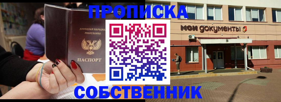 прописка для работы в Нерчинске